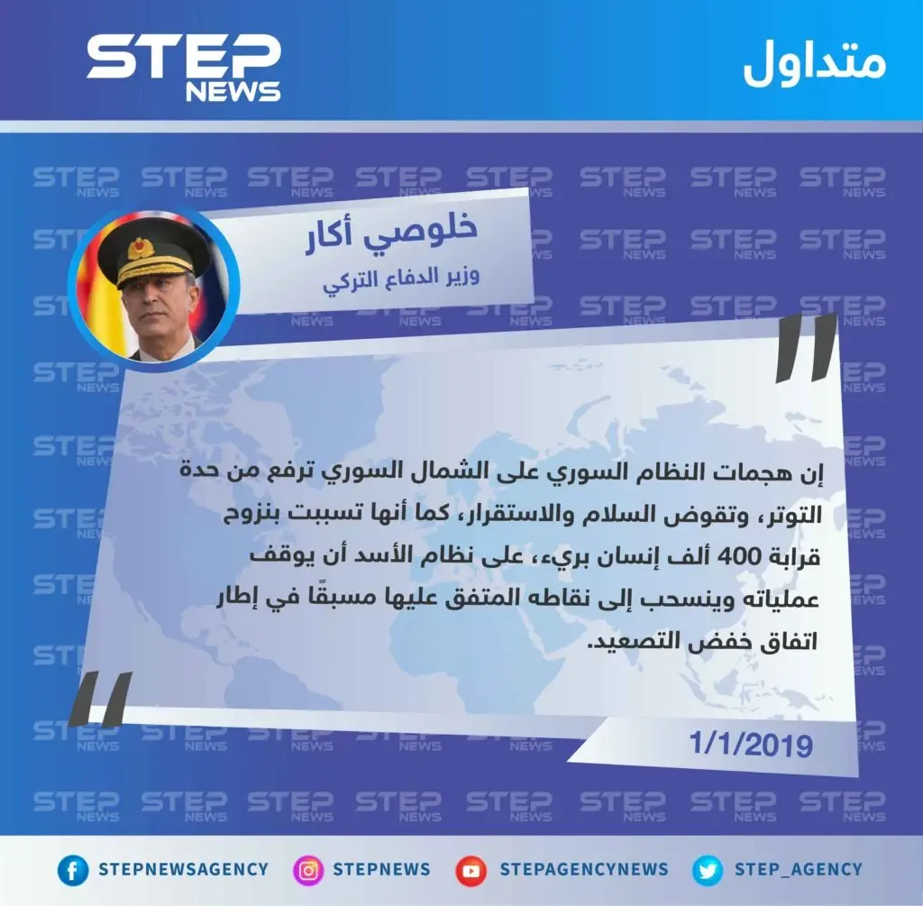 وزير الدفاع التركي : على نظام الأسد أن يوقف عملياته في شمال سوريا: تصاريح متداولة