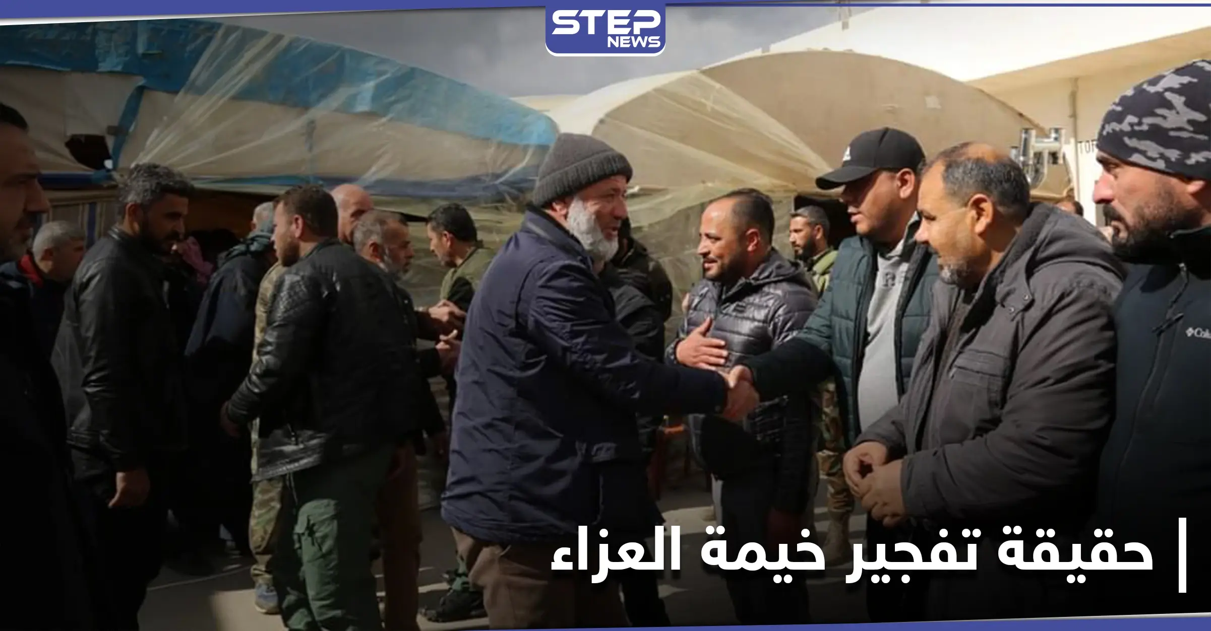 خاص|| مصادر تكشف حقيقة التفجير في بيت عزاء لـ السلطان مراد الموالي لتركيا.. وتنسف الرواية الرسمية: فهيم عيسى