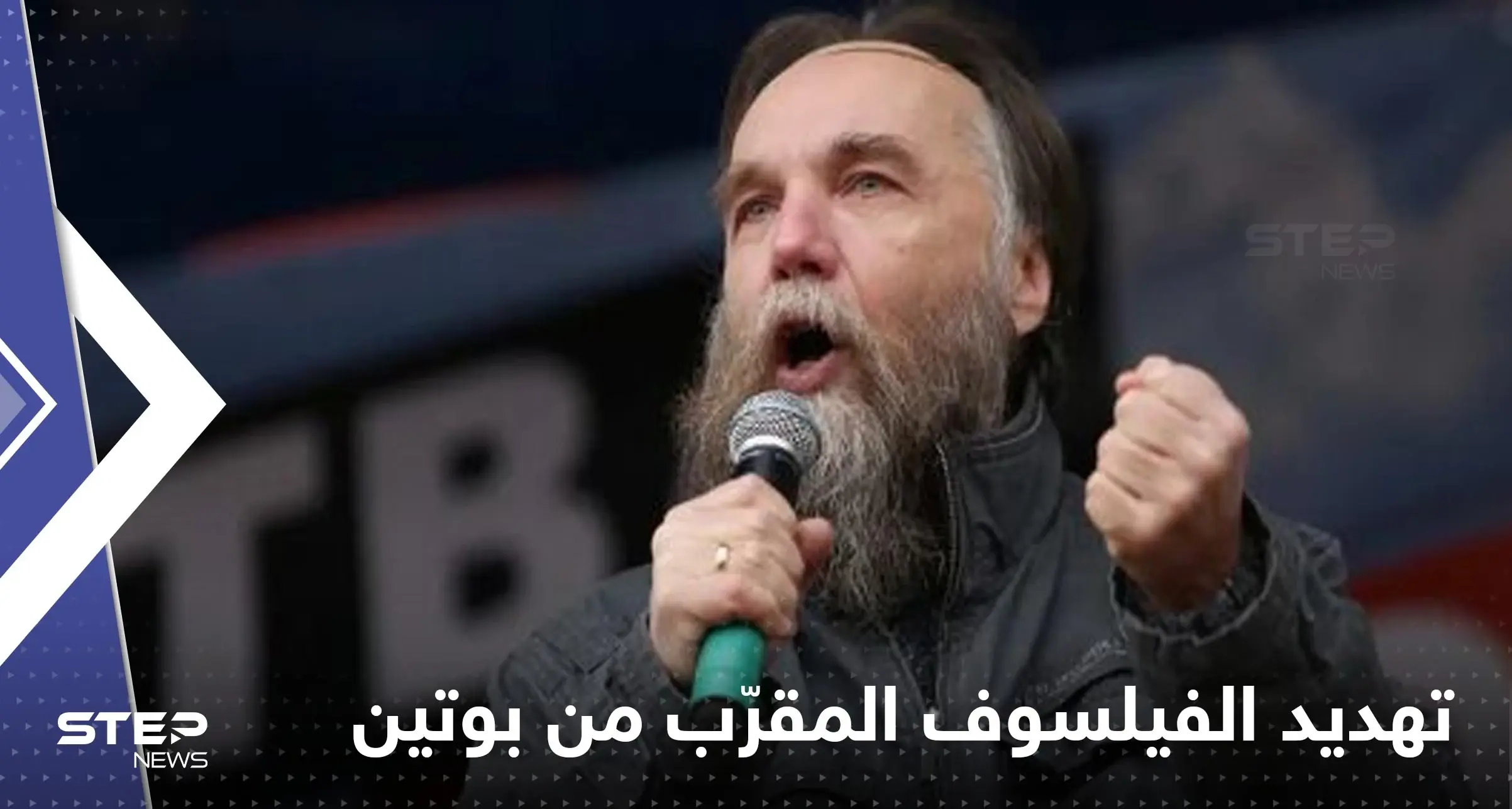 الفيلسوف المقرّب من بوتين "تلقى تهديدات بالقتل" قبل الانفجار.. والإعلام الروسي يكشف التفاصيل: ألكسندر دوغين