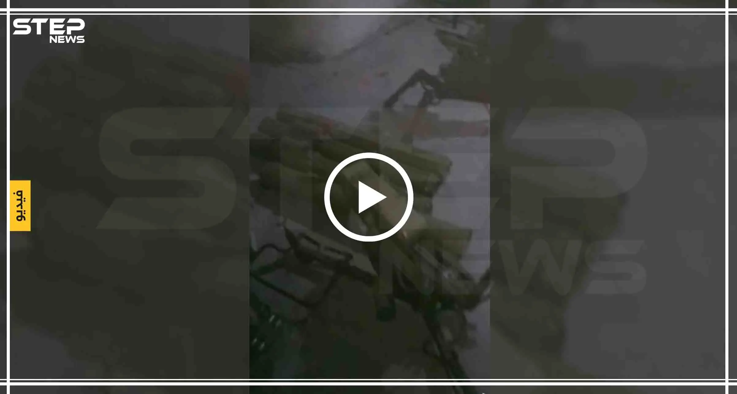 بالفيديو|| المعارضة تشن عملًا عسكريًا معاكسًا بريف إدلب الشرقي.. وتستعيد السيطرة على قرية: الفيديو