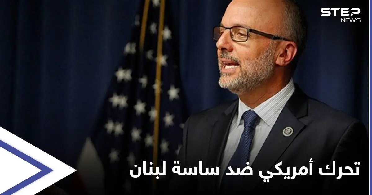 تحرك في مجلس النواب الأمريكي ضد "السياسيين الفاسدين" في لبنان: عقوبات