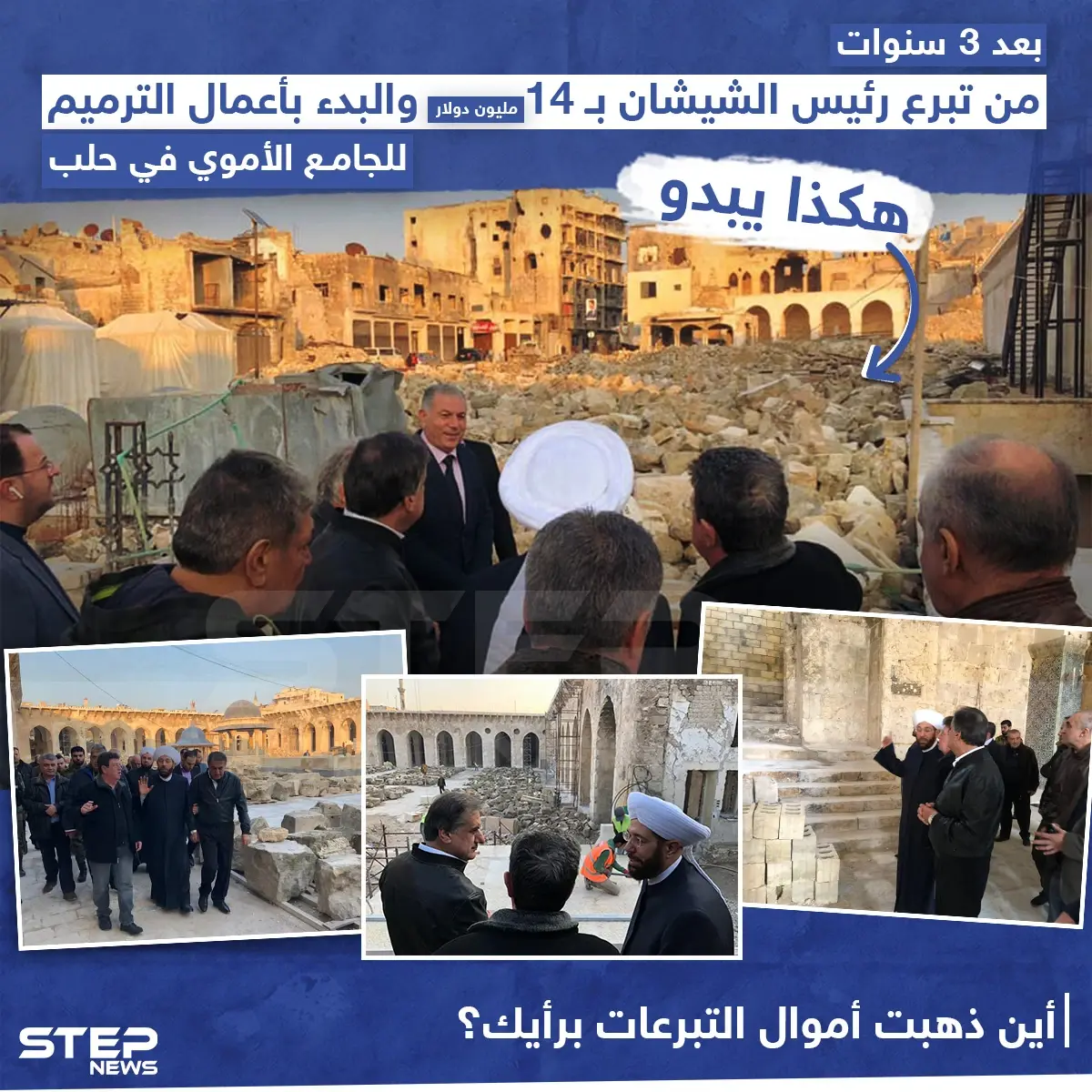 14 مليون دولار ولم يتم ترميم الجامع أين ذهبت؟!: الجامع الاموي