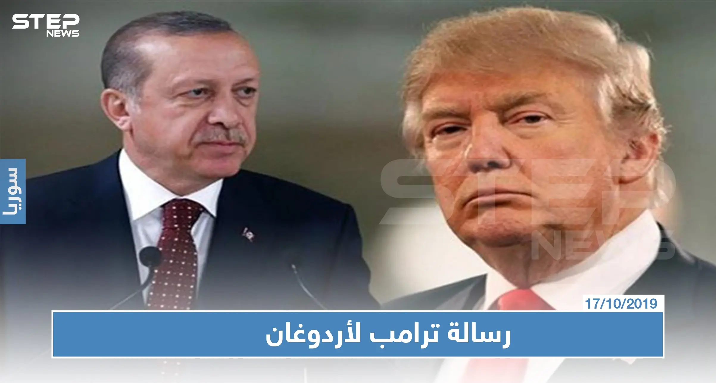 متخطيًا الأعراف الدبلوماسية.. ترامب يصف أردوغان بـ "الأحمق" ضمن رسالة: أردوغان