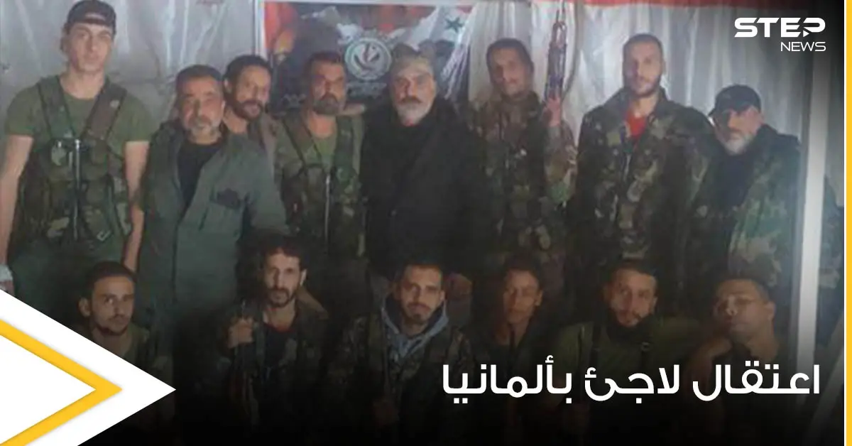 ألمانيا تعتقل اللاجئ موفق الدواه المتورط بجرائم حرب في سوريا.. تعرف على قصته الكاملة (صور): موفق الدواه