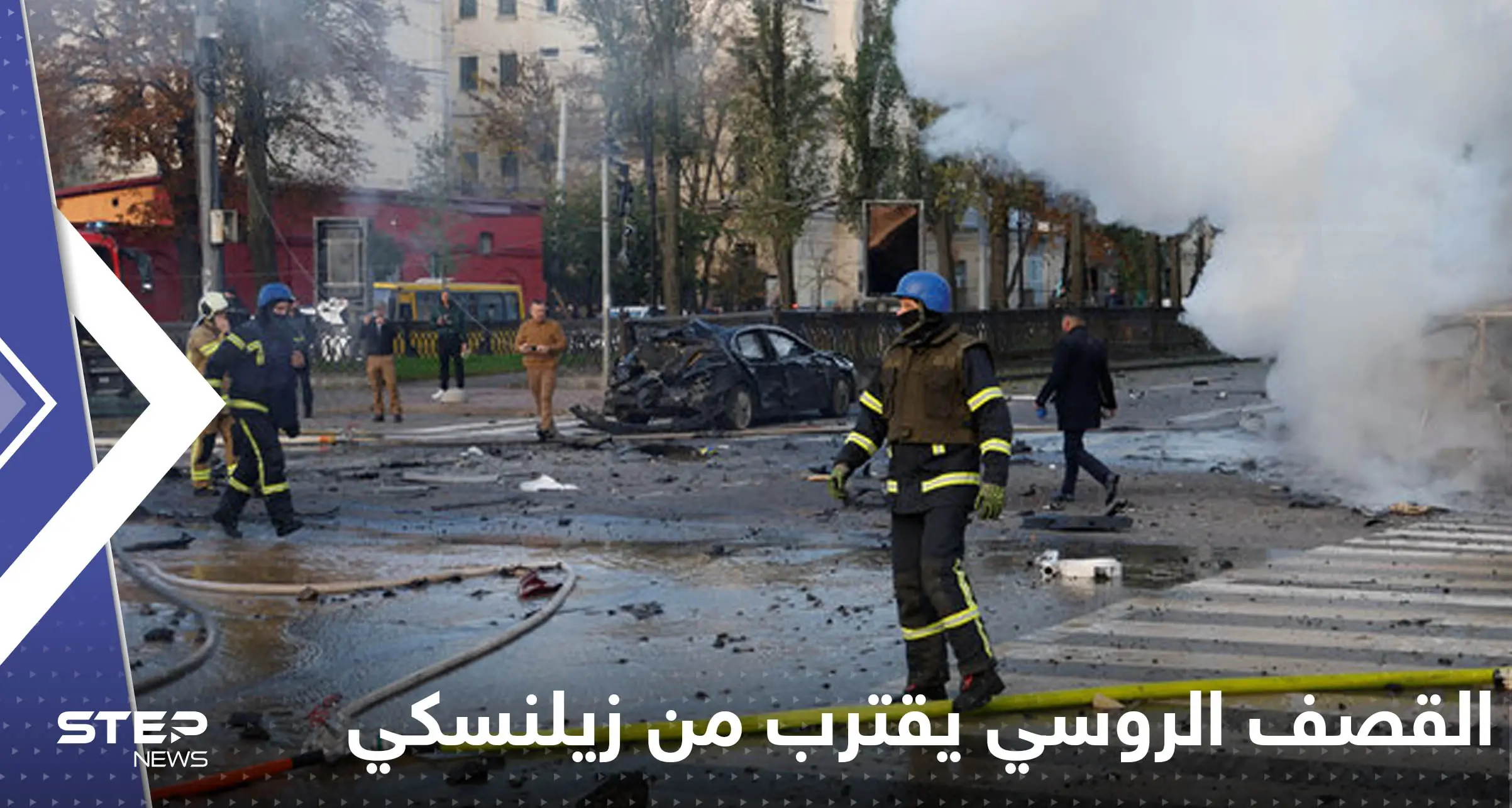 القصف الروسي يقترب من زيلنسكي الذي ظهر وأعلن هدف التفجير: القصف الروسي يقترب من زيلنسكي