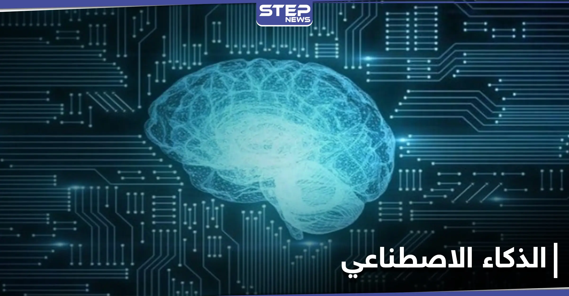 إيلون ماسك يعلن عن إجراء تجارب بشرية لزراعة شرائح إلكترونية في الدماغ.. ويوضح أهدافها: الذكاء الاصطناعي