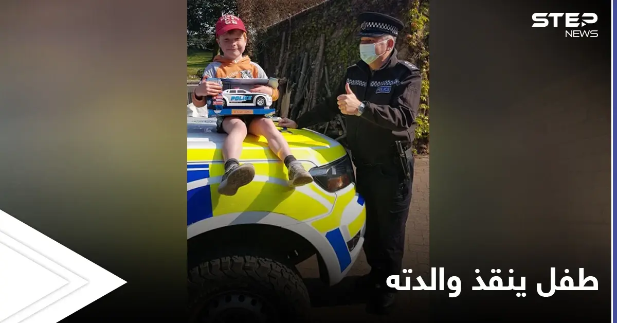 تسجيل صوتي يوثق إنقاذ طفل شجاع لوالدته الحامل في اللحظات الأخيرة.. وهذا ما قاله: طفل