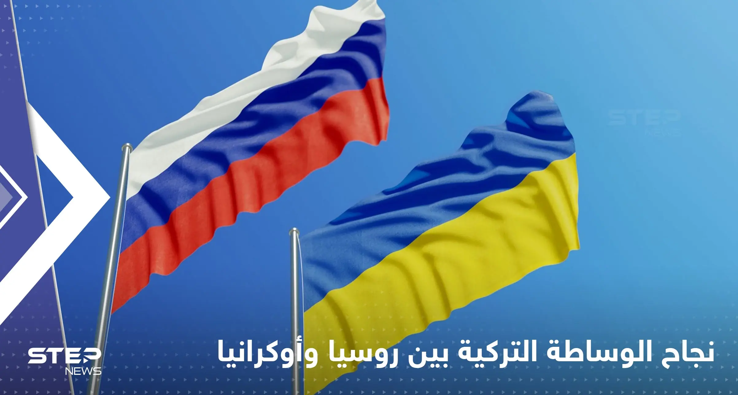 أردوغان يعلن الاتفاق مع روسيا وأوكرانيا وإنقاذ العالم من أزمة كبيرة: روسيا وأوكرانيا