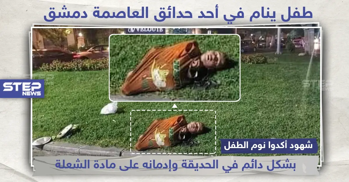 صورة من أحد حدائق العاصمة السورية دمشق ... التعليق لكم: خبر وصورة سوريا