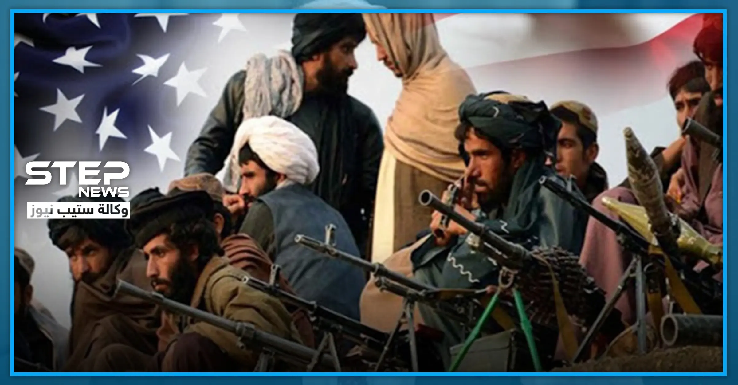 برعاية قطرية.. حركة طالبان توقّع اتفاقية سلام مع الولايات المتحدة الأمريكية: اتفاق سلام