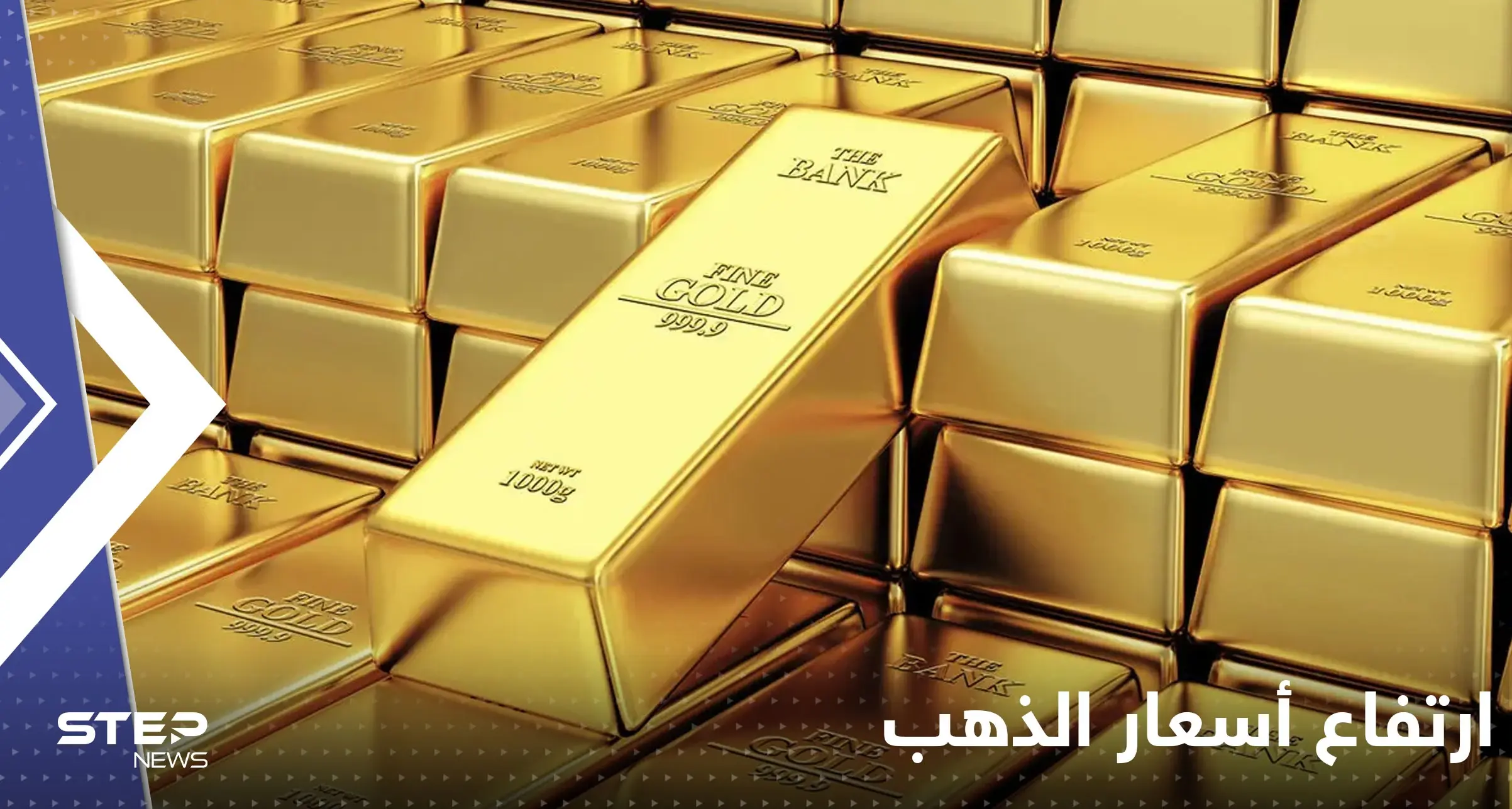 الذهب يحلق عالياً والدولار يهوي.. وخبراء يكشفون السر وراء ارتفاع أسعار المعدن الأصفر: أسعار الذهب