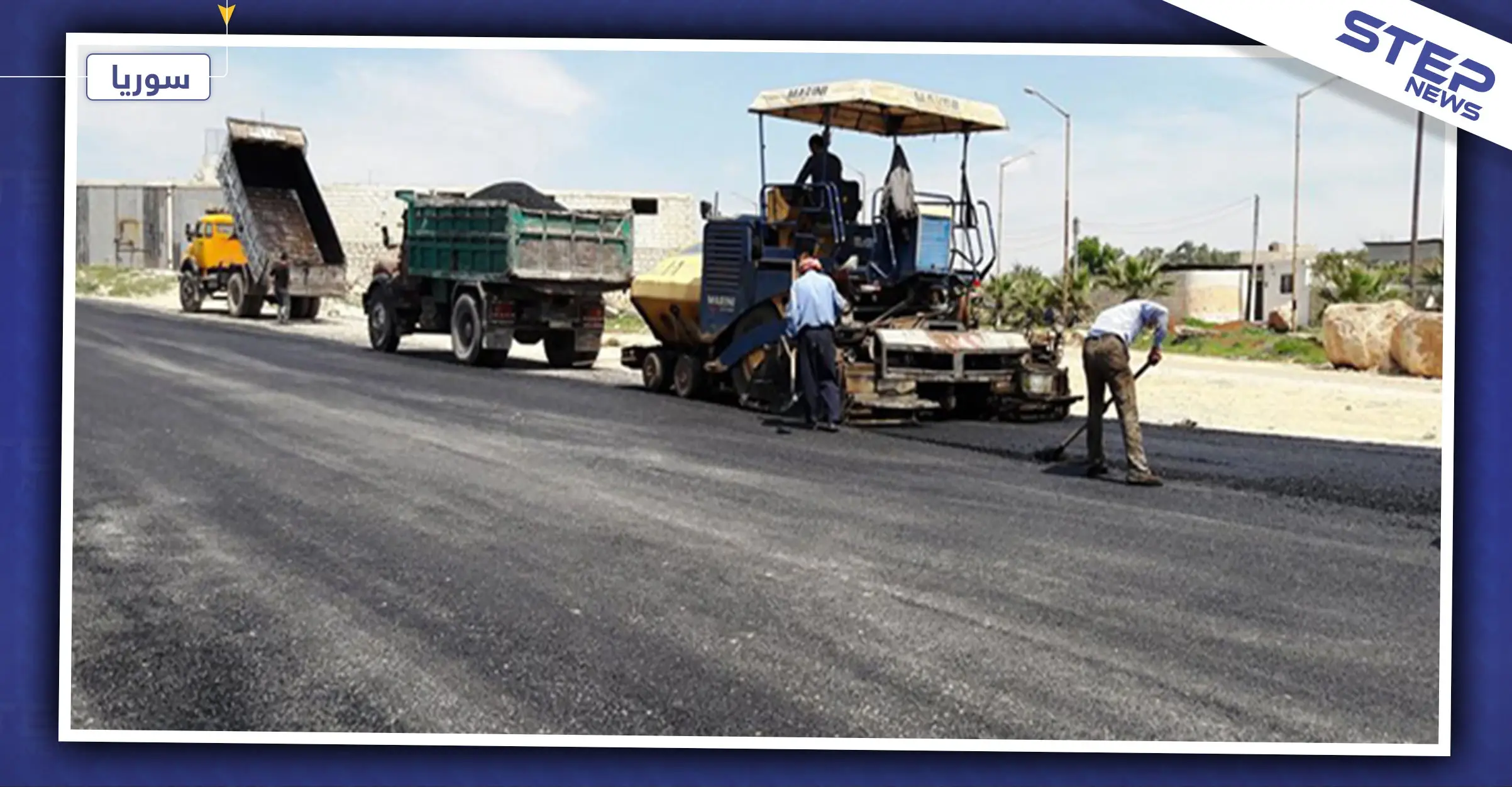 حكومة النظام السوري تستكمل العمل بأول طريق بالبلاد تحتاج لدفع المال لعبوره.. وهذه محاوره: حمص الكبرى