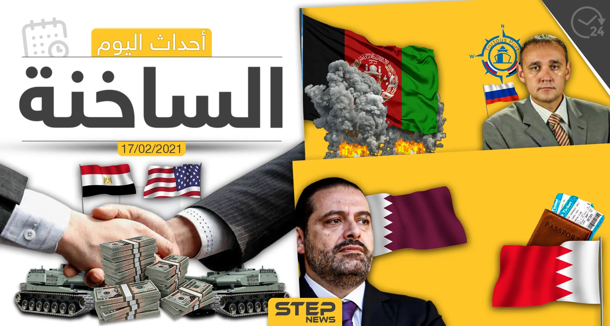 أهم أخبار اليوم في الوطن العربي والعالم- الأربعاء 17/02/2021: الاقتصاد السوري