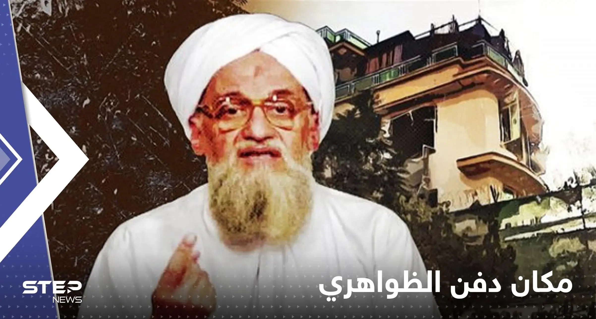 "دفنوه سرا"..مسؤول أفغاني سابق يكشف مكان قبر الظواهري: الظواهري