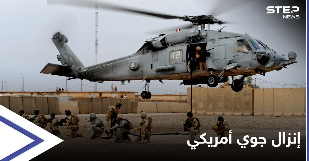 القوات الأمريكية تنفذ إنزالاً جوياً في سوريا وتعتقل متهماً خطيراً: دير الزور