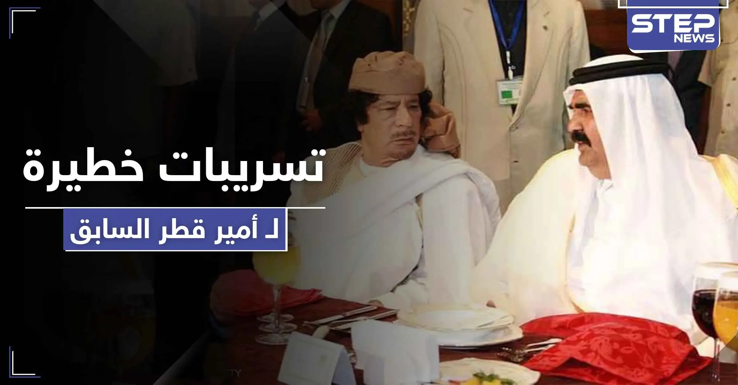 تسريبات خطيرة.. معارض قطري ينشر تسريبات صوتية جديدة لـ أمير قطر حول السعودية وقناة "الجزيرة": قناة الجزيرة القطرية