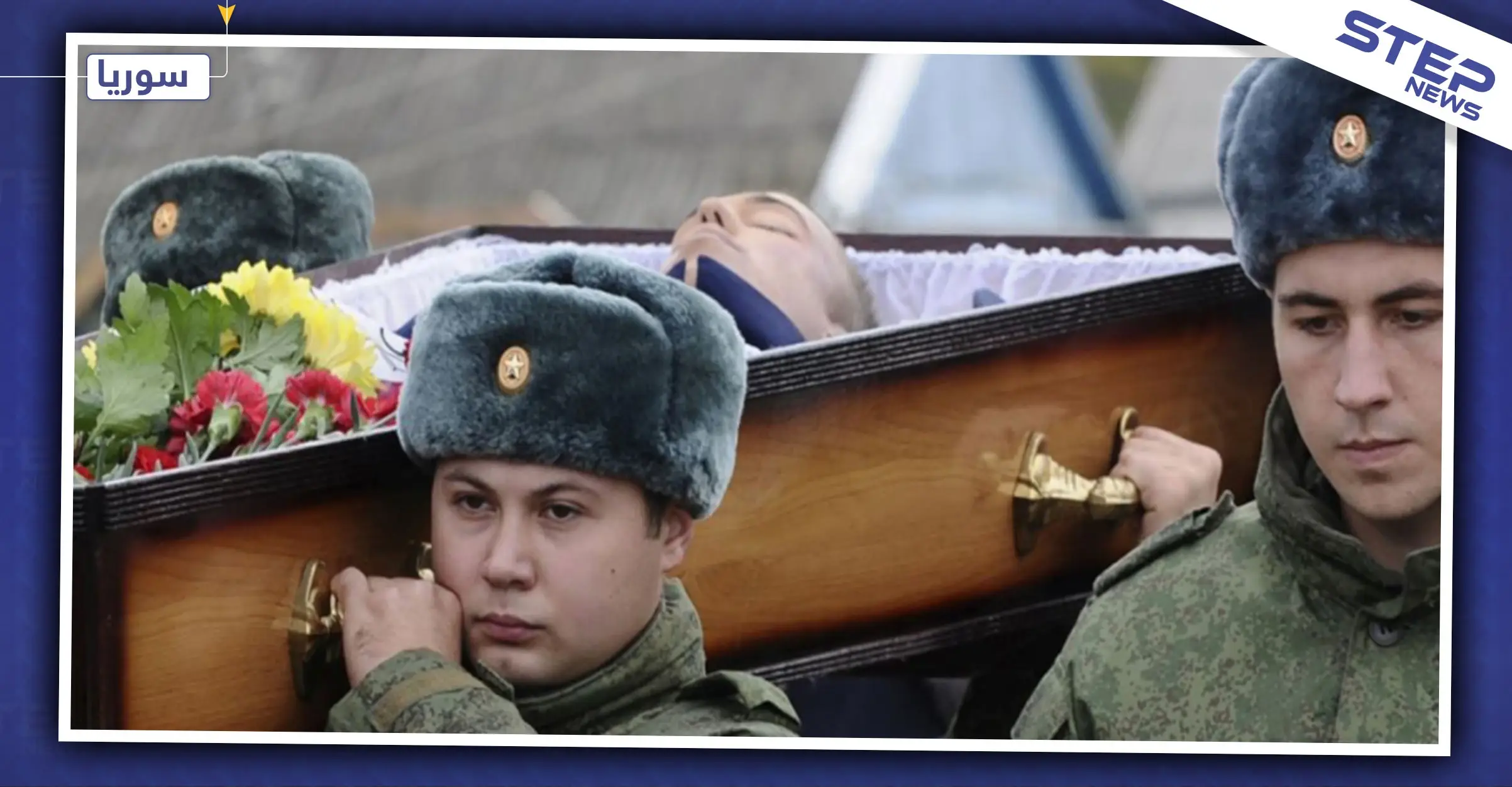 ثأرًا للبغدادي والمهاجر.. "داعش" يتبنى اغتيال جنود روس بريف درعا: مدينة نوى