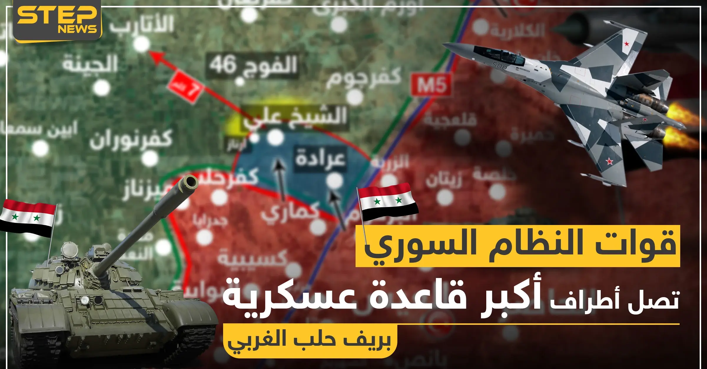 خريطة || قوات النظام السوري تتقدم بريف حلب الغربي وتصل أطراف أكبر قاعدة عسكرية بالمنطقة: خرائط سوريا