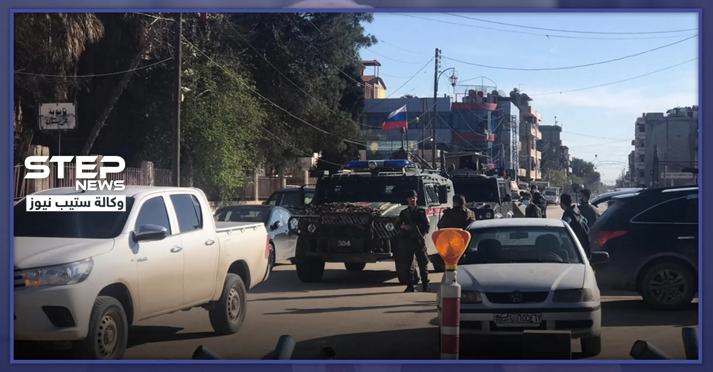 شاهد|| قوات النظام السوري تستهدف سيارة تابعة لقوات "الأسايش" وتوقع ضحايا.. والقوات الروسية تصل: استهداف
