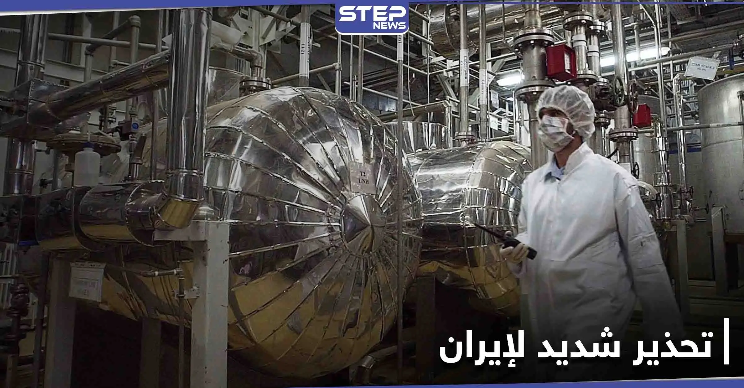 وزارة الخارجية الأمريكية تحذّر ببيان شديد اللهجة بعد قيام إيران بأمرين: وزارة الخارجية الأمريكية