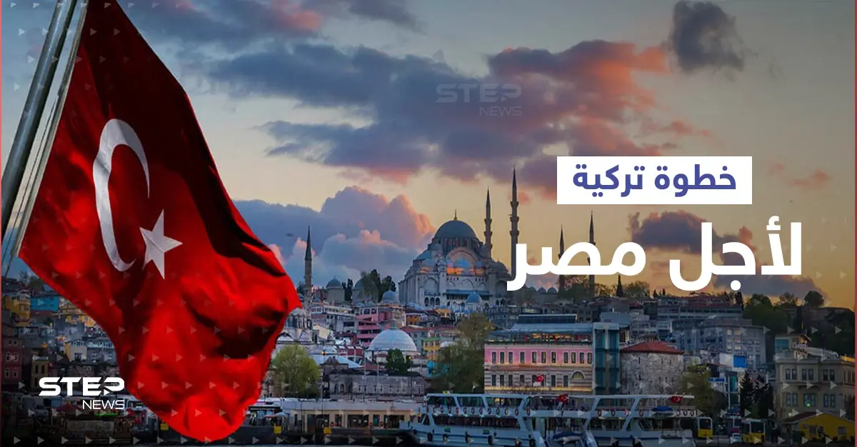 أردوغان يتخذ خطوة ضد الإخوان المسلمين من أجل مصر.. والقاهرة تدير ظهرها: السلطات التركية