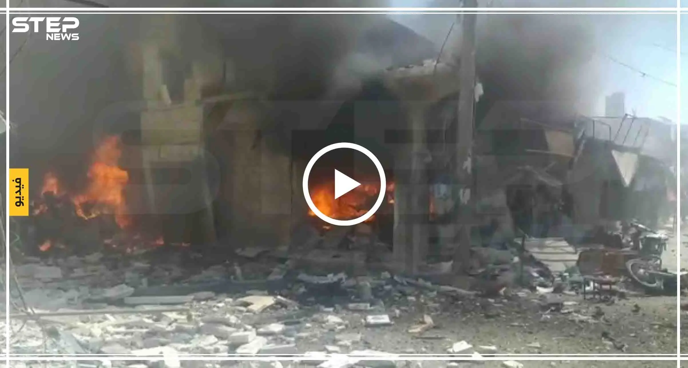 مشاهد صادمة لمفخختي "جنديرس، اخترين" بريف حلب (صور+فيديو): جنديرس