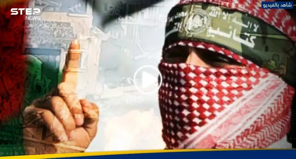 بعد خبر "غير سار" من أبو عبيدة.. كتائب القسام تنشر مقطع فيديو لأحداث ساخنة: أبو عبيدة يكشف