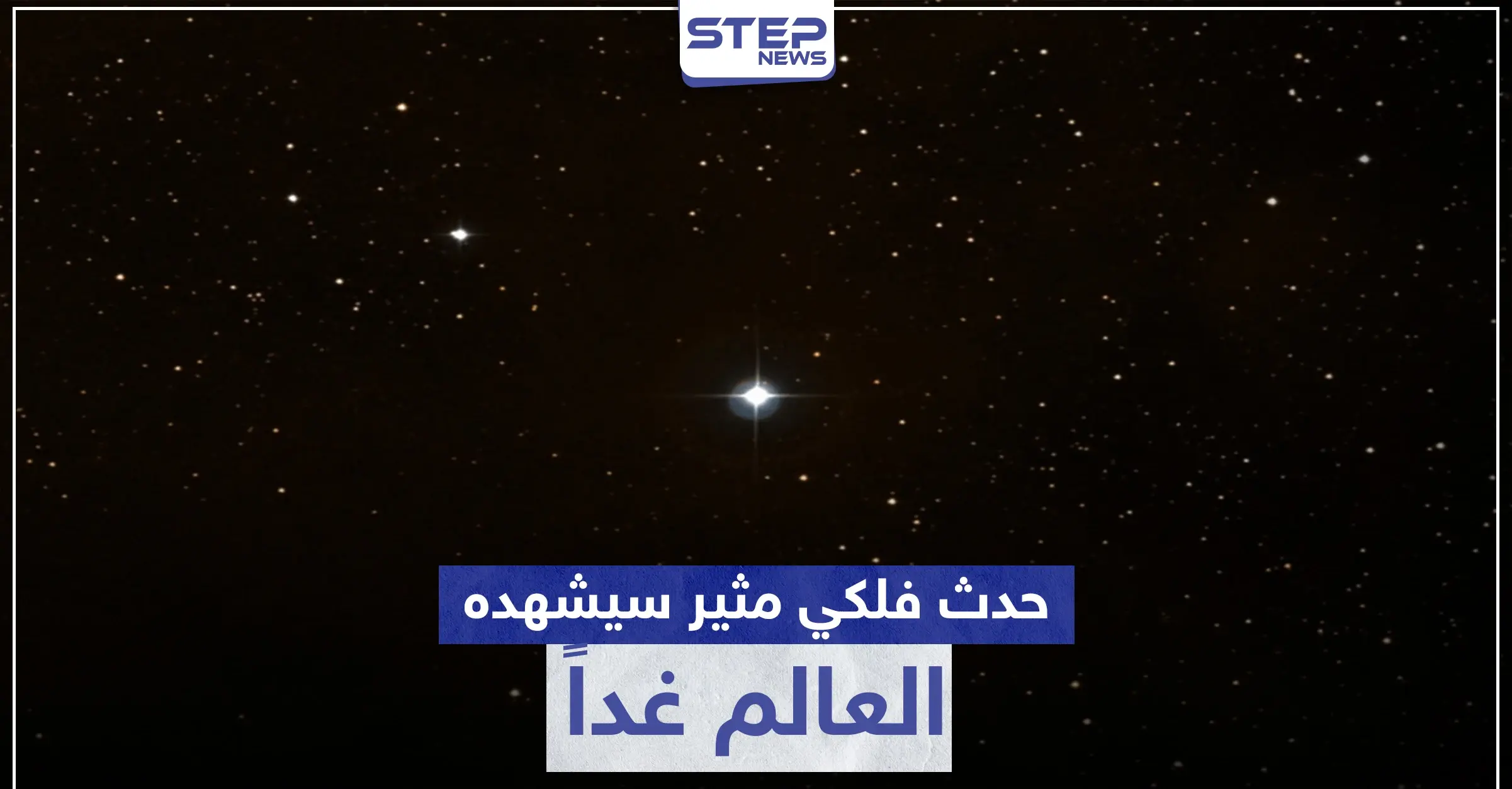 حدث فلكي يجمع العمالقة الغازية مع البدر تزامناً مع الخسوف.. سيشهده العالم غداً: زحل