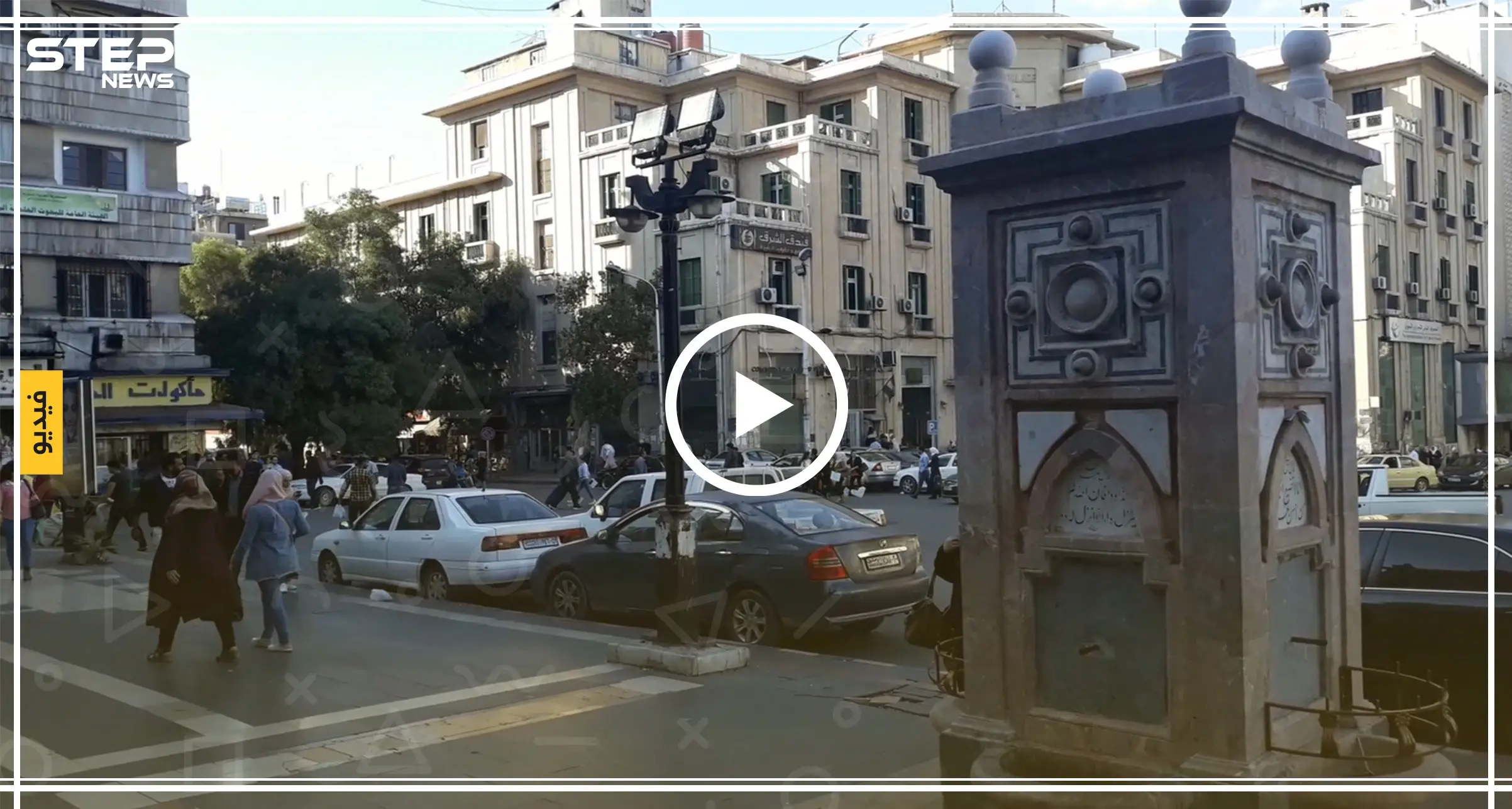 عدسة "ستيب" تتجول في ساحة الحجاز وحي الحلبوني بالعاصمة دمشق: البرامكة