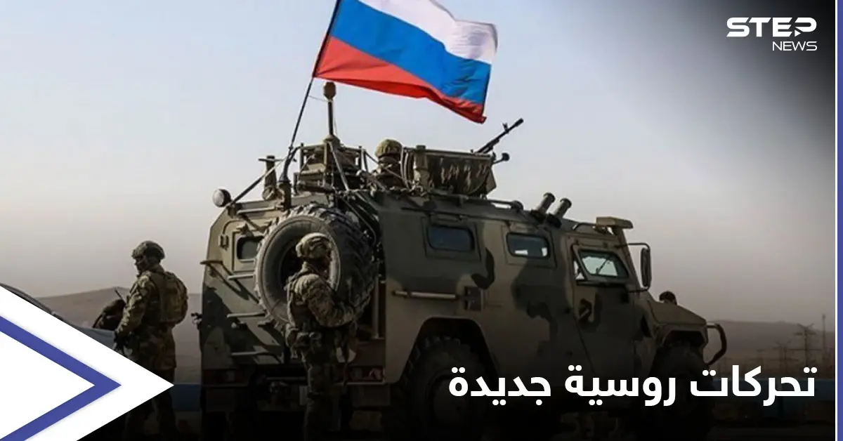 القوات الروسية ترعب أهالي القامشلي بتحركات تجريها للمرة الأولى: القامشلي