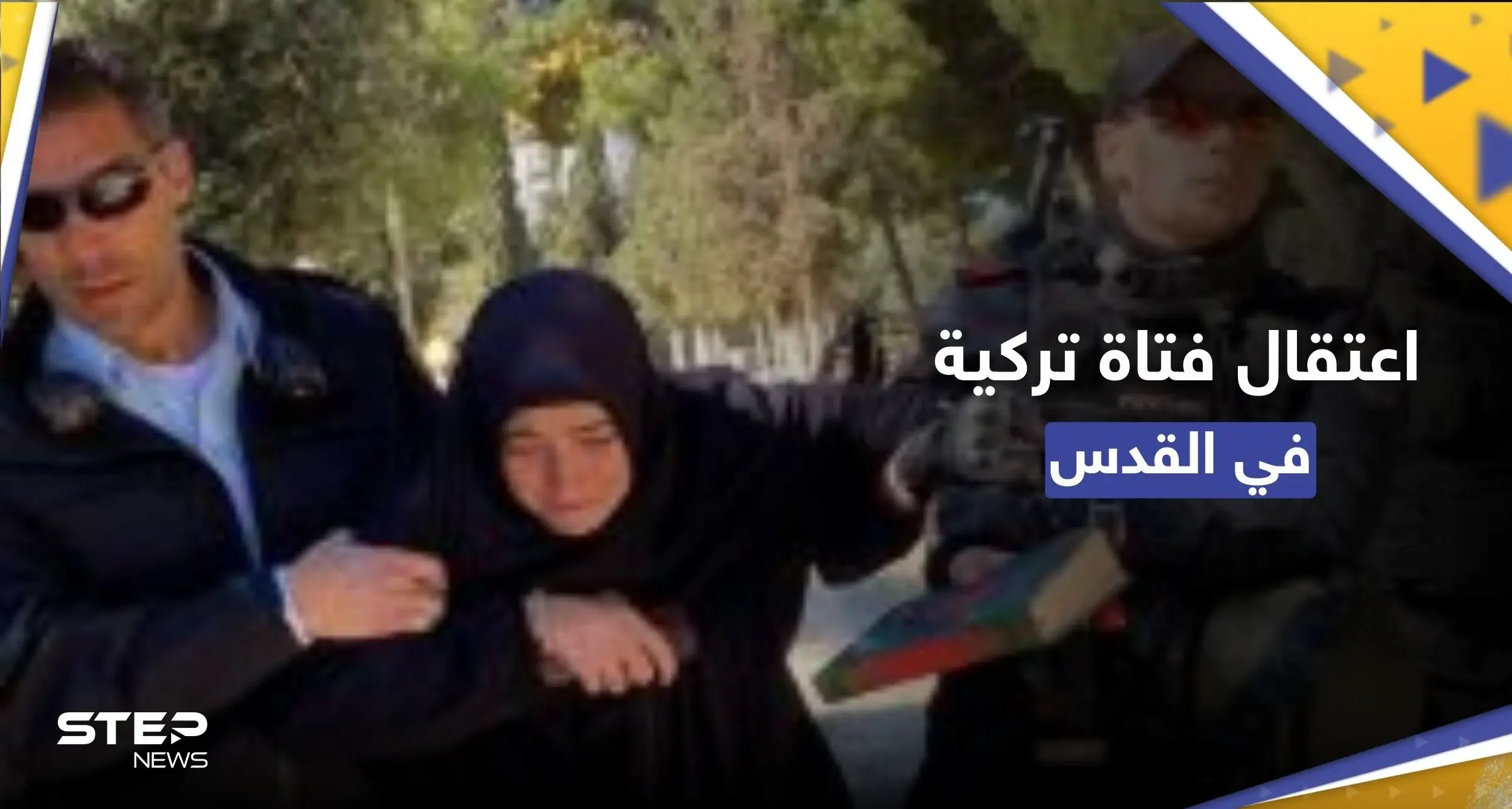 شاهد|| قوات إسرائيلية تعتقل فتاة تركية بالأقصى وهي تقرأ القرآن: اعتقال فتاة تركية