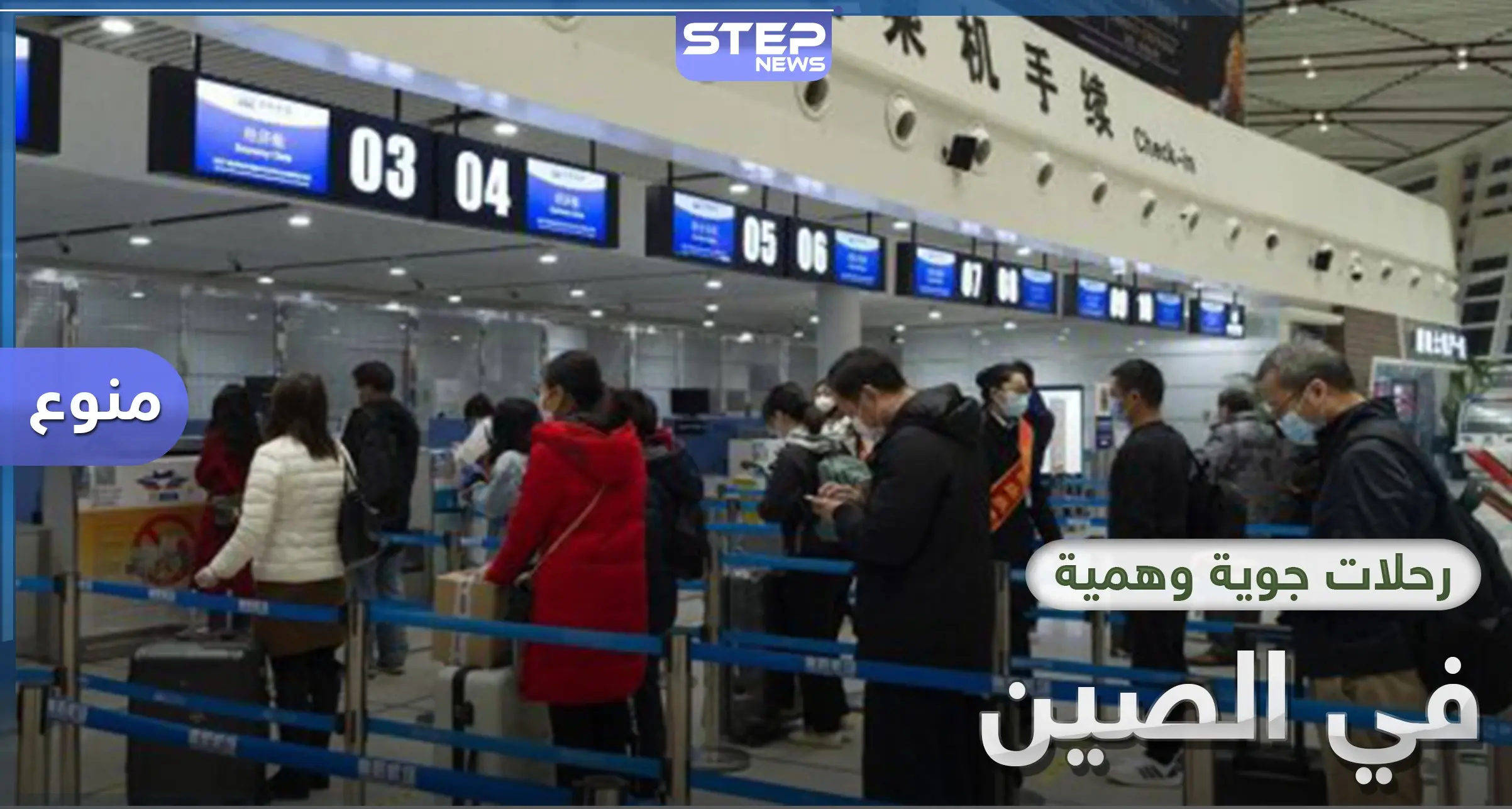 الخطوط الجوية الصينية تقدم رحلة مجانية وهمية لرفع المعنويات في ظل كورونا: الخرطوم