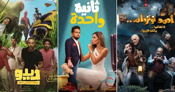 أفضل 10 أفلام في السينما المصرية لعام 2021: دراما