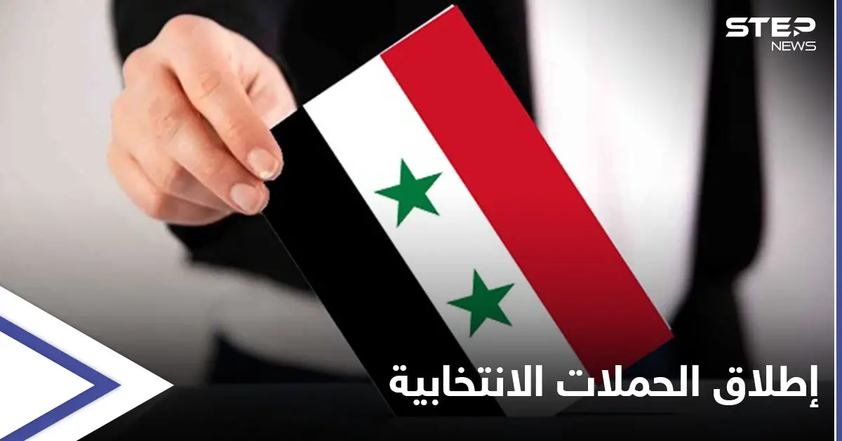 مرشحو الرئاسة السورية يطلقون برامجهم الانتخابية بوعود "لا تنتهي" ... وحملة الأسد تثير موجةً من التساؤلات: انتخابات الرئاسة السورية