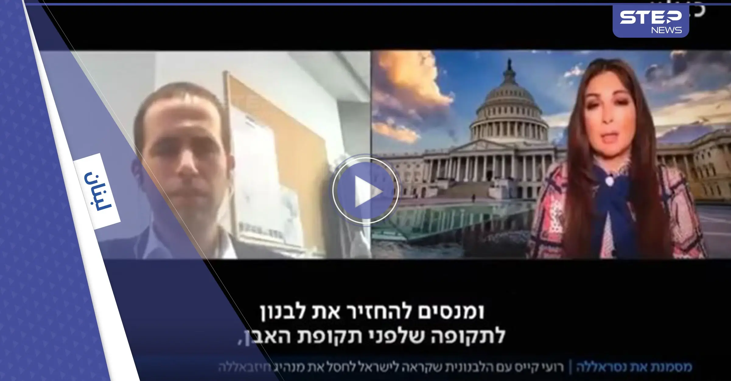 بالفيديو|| في سابقة هي الأولى تاريخياً.. قناة إسرائيلية تُجري مقابلة مع صحفية لبنانية وتسألها عمّن يهدد حياتها والأخيرة تكشف أمنية: قناة إسرائيلية