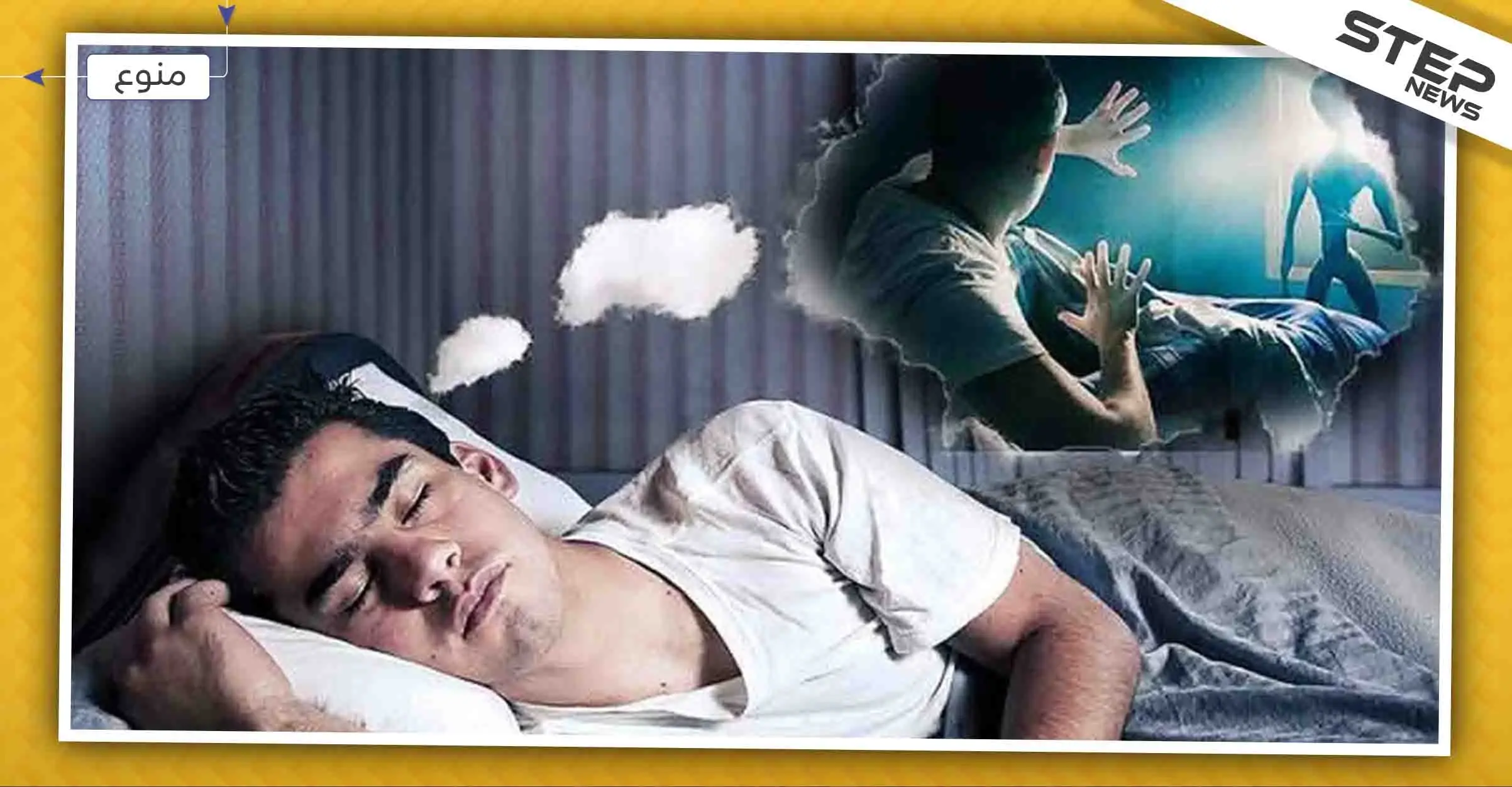 هل تعتقد أنَّ الكوابيس الليلية شيء مزعج!! تعرّف إلى فوائدها: سويسرا