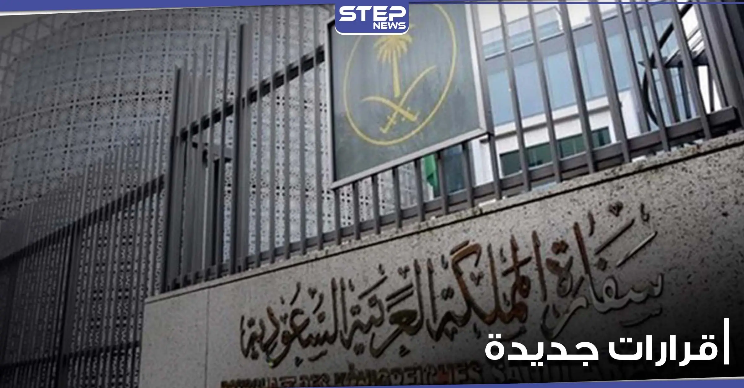 توضيح من السفارة السعودية في مصر حول صلاحيات الإقامات وتأشيرات الخروج والعودة للمقيمين: سياحة وسفر