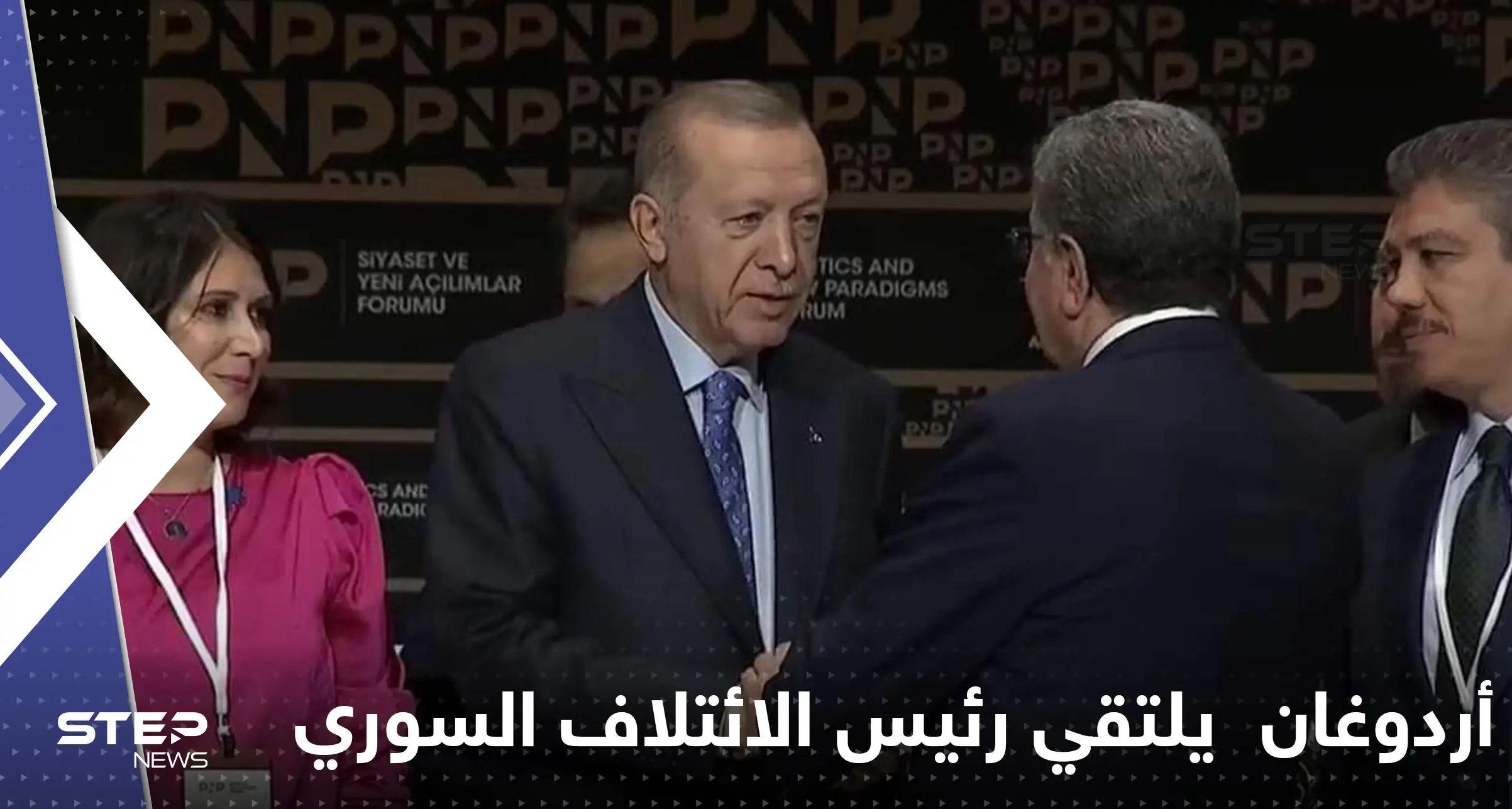 شاهد|| رئيس الائتلاف السوري المعارض يجتمع مع أردوغان وحزبه الحاكم: سالم المسلط