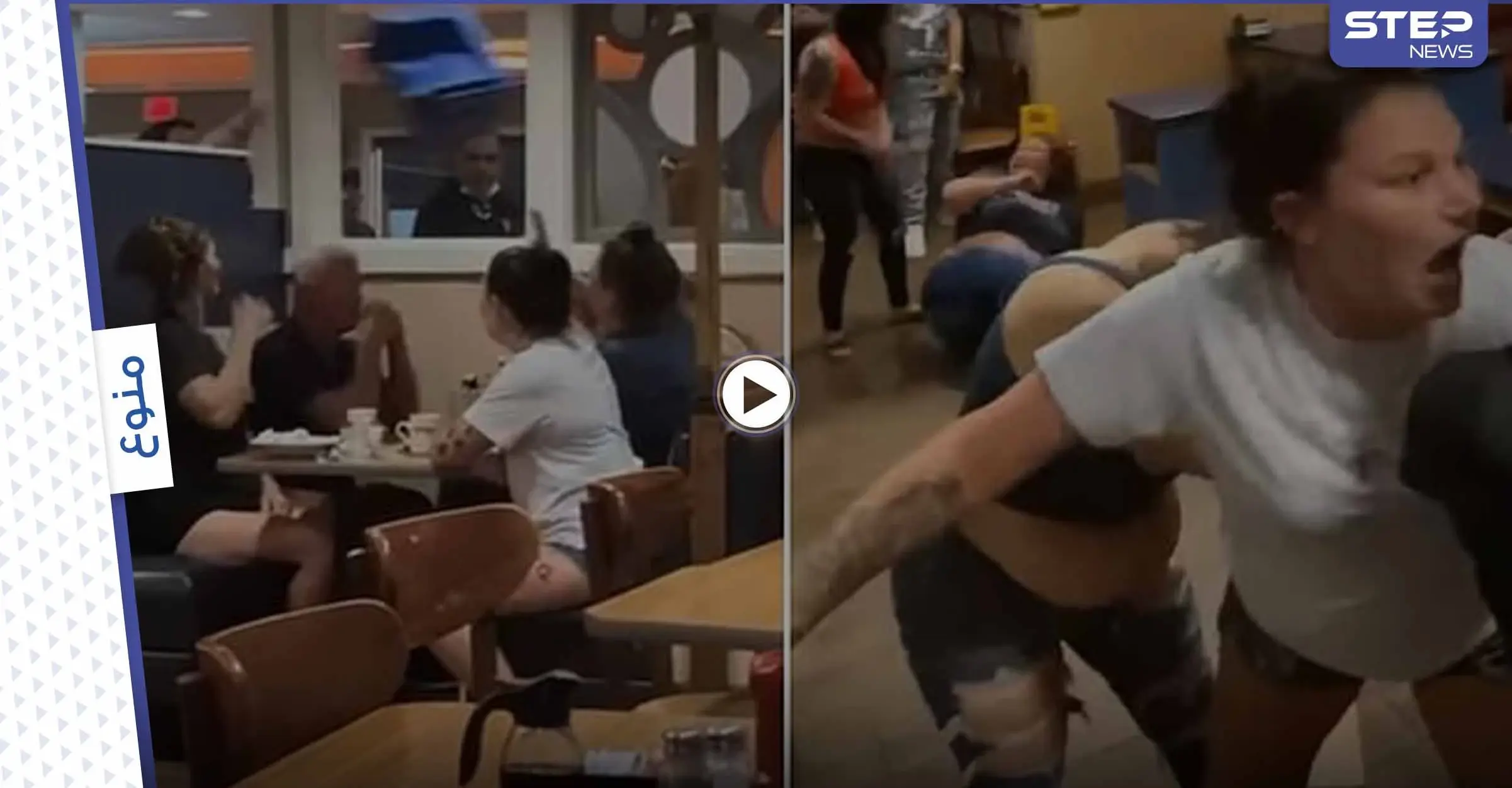 بالفيديو|| بسبب الملابس الضيقة.. مشاجرة نسائية عنيفة بمطعم في تكساس الأمريكية تخللها لكمات وشد شعر: تكساس