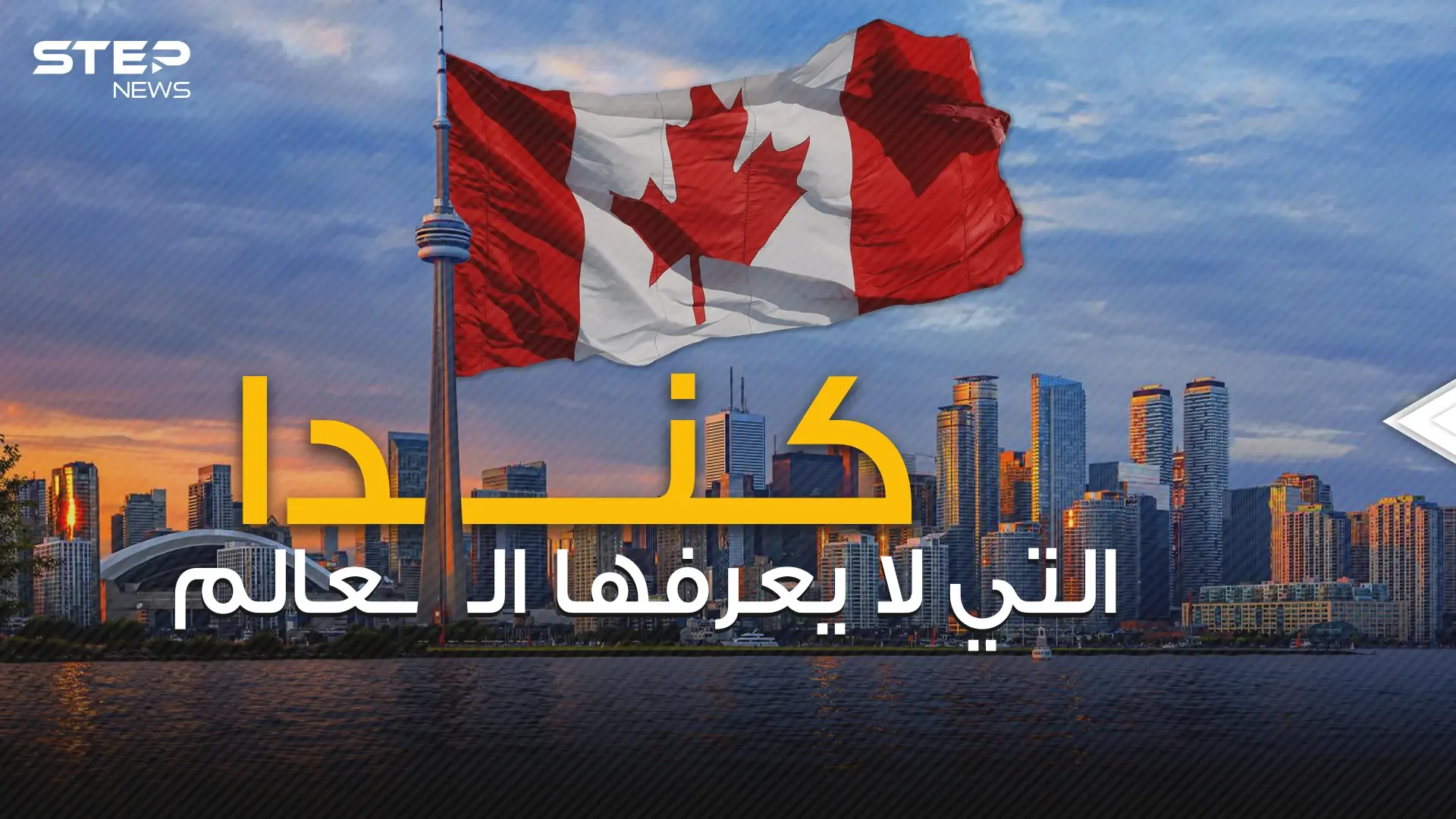 دببة قد تهاجمك في الشوارع وتسمية جاءت بسبب خطأ غير مقصود .. حقائق غريبة عن كندا: كندا