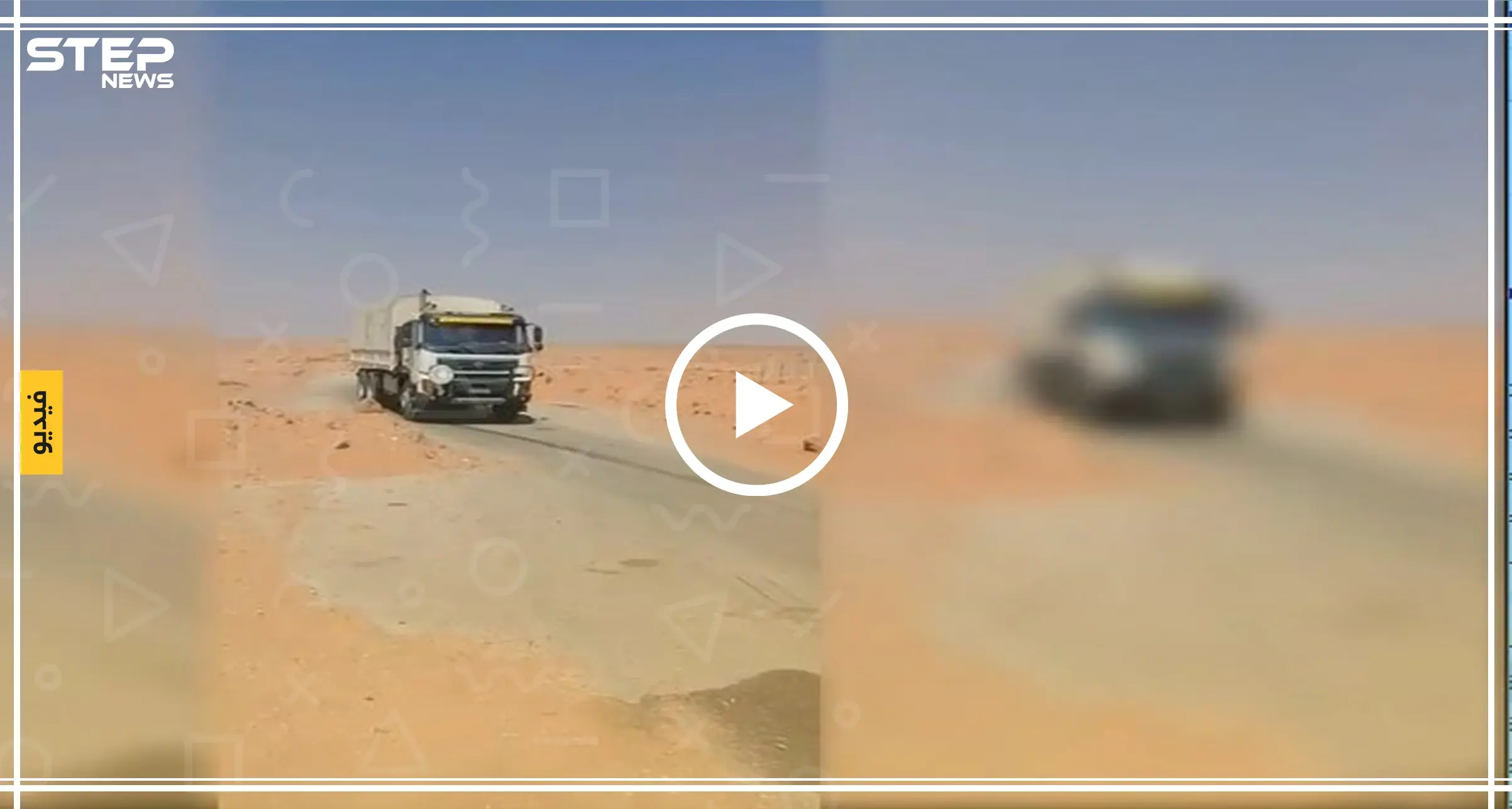 شاهد بالفيديو: لحظة وصول وفد الأمم المتحدة إلى مخيم الركبان: شاهد