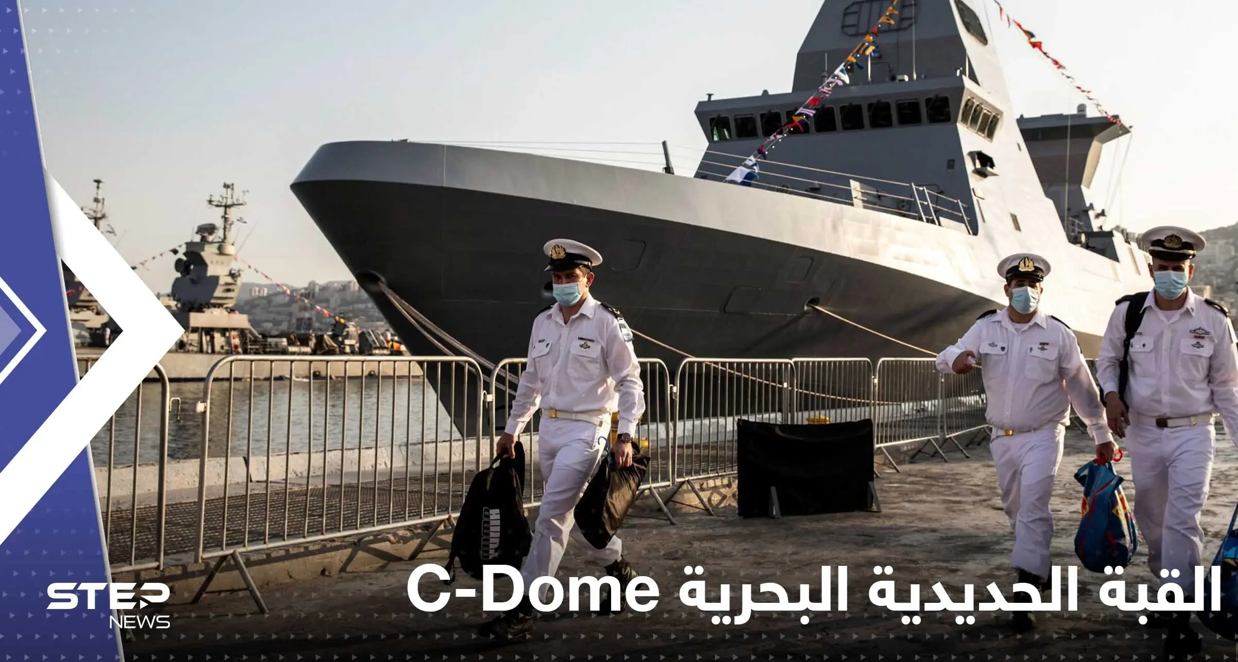 شاهد|| اعتراض متقدم لنظام القبة الحديدية البحرية C-Dome.. وإسرائيل تعلن نجاحها: القبة الحديدية البحرية C-Dome