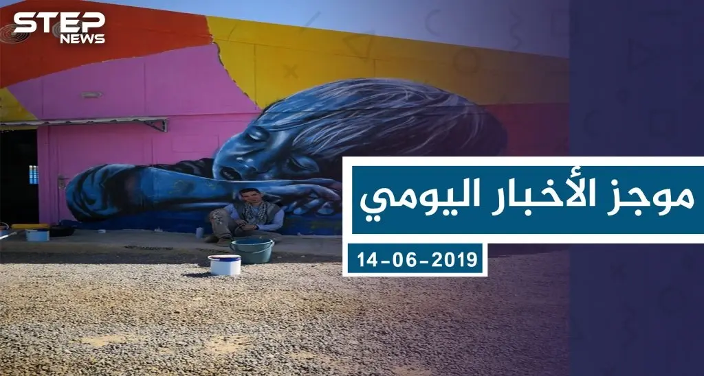 موجز أخبار الوضع السوري ليوم الأربعاء 07-08-2019: سلايد رئيسي