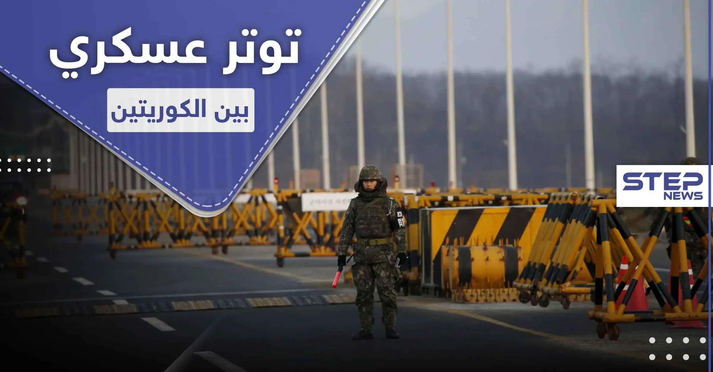 توتر وإطلاق نار بين الكوريتين.. ماعلاقة ظهور زعيم كوريا الشمالية بالأمر: العاصمة بيونغ يانغ