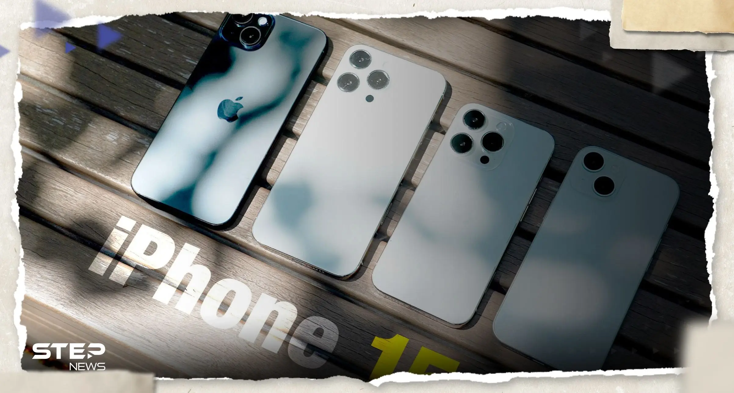 "أبل" تسدل الستار عن موعد إطلاق جهاز "أيفون 15" المرتقب: أبل