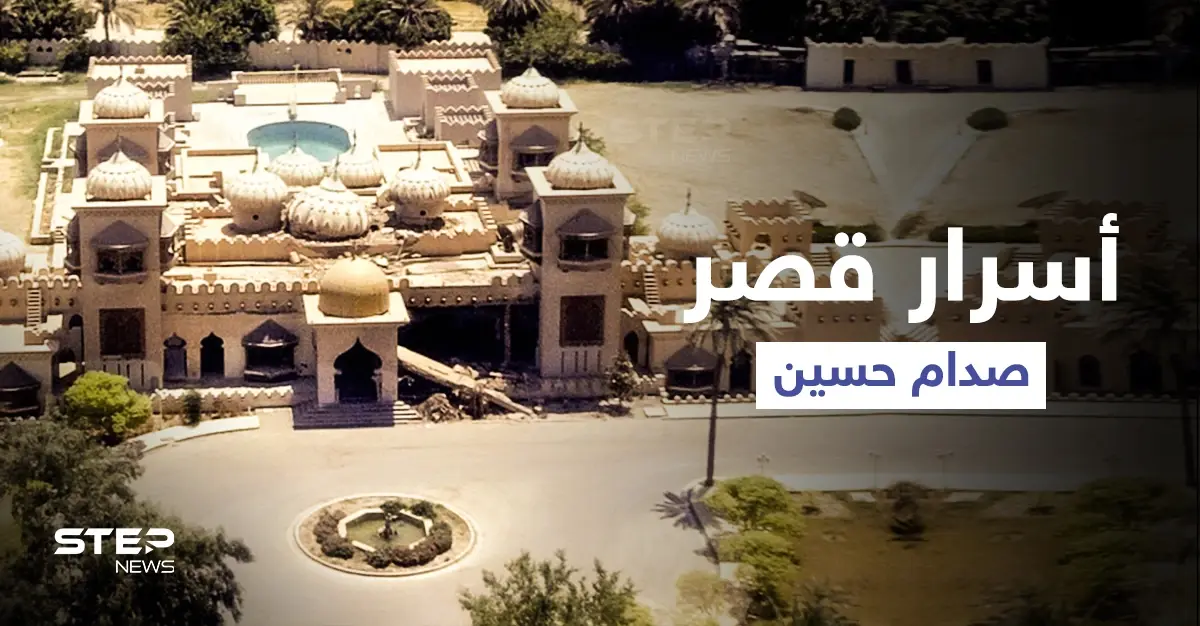 رغد صدام حسين تكشف أسرار القصر الجمهوري العراقي وهدية والدها لها قبيل حربه على إيران: الترند