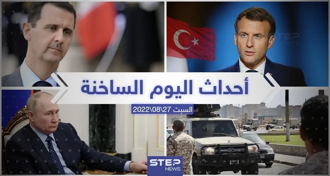 ملخص أخبار اليوم – السبت 27/08/2022: جدة