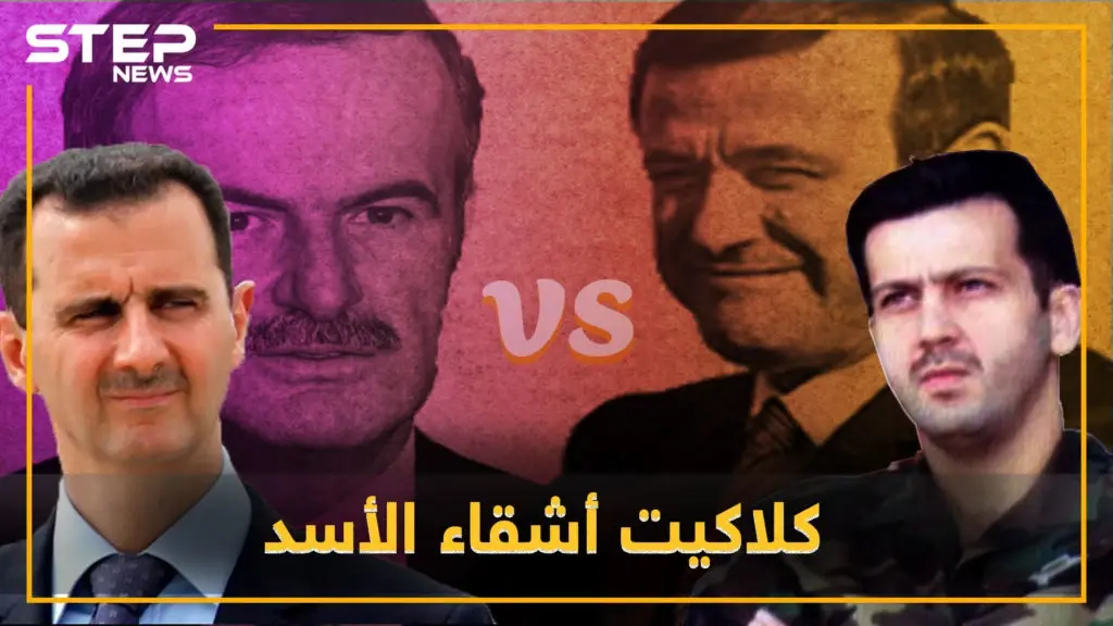 بشار وماهر يحكيان قصة حافظ ورفعت .. صراع الأشقاء يخرج للعلن وتاريخ أسود يستجر نفسه: سلايد رئيسي