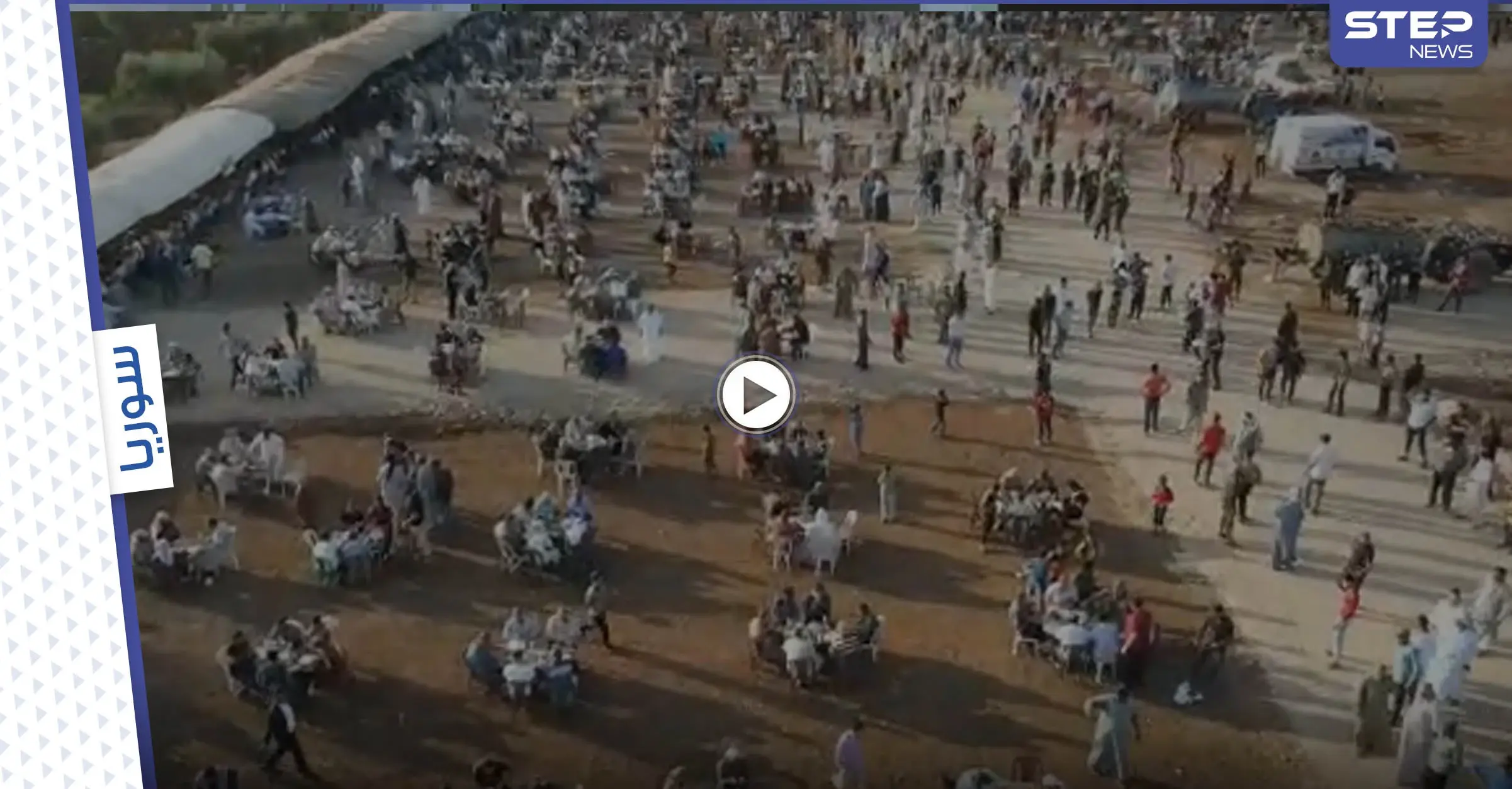 بالفيديو|| أضخم وليمة في الشمال السوري بلغت تكلفتها 30 ألف دولار عقدت بهدف الصلح: محمد عرابي