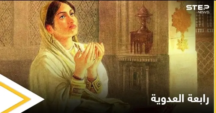 دعاؤها حررها من الرق.. قصة رابعة العدوية كما لم تسمعها من قبل: تاريخ